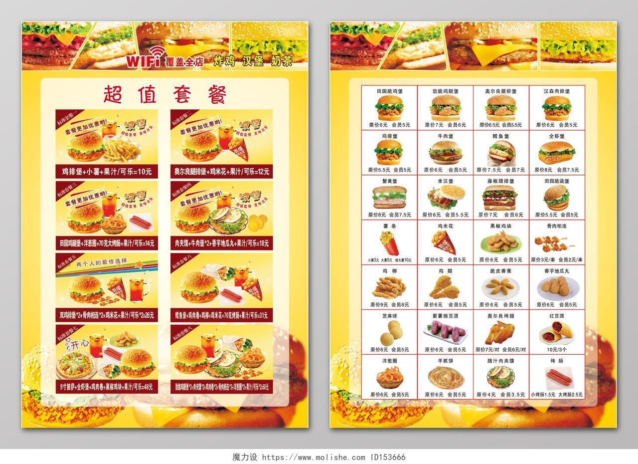快餐汉堡菜单炸鸡汉堡奶茶超值套餐汉堡点餐价格表菜单设计